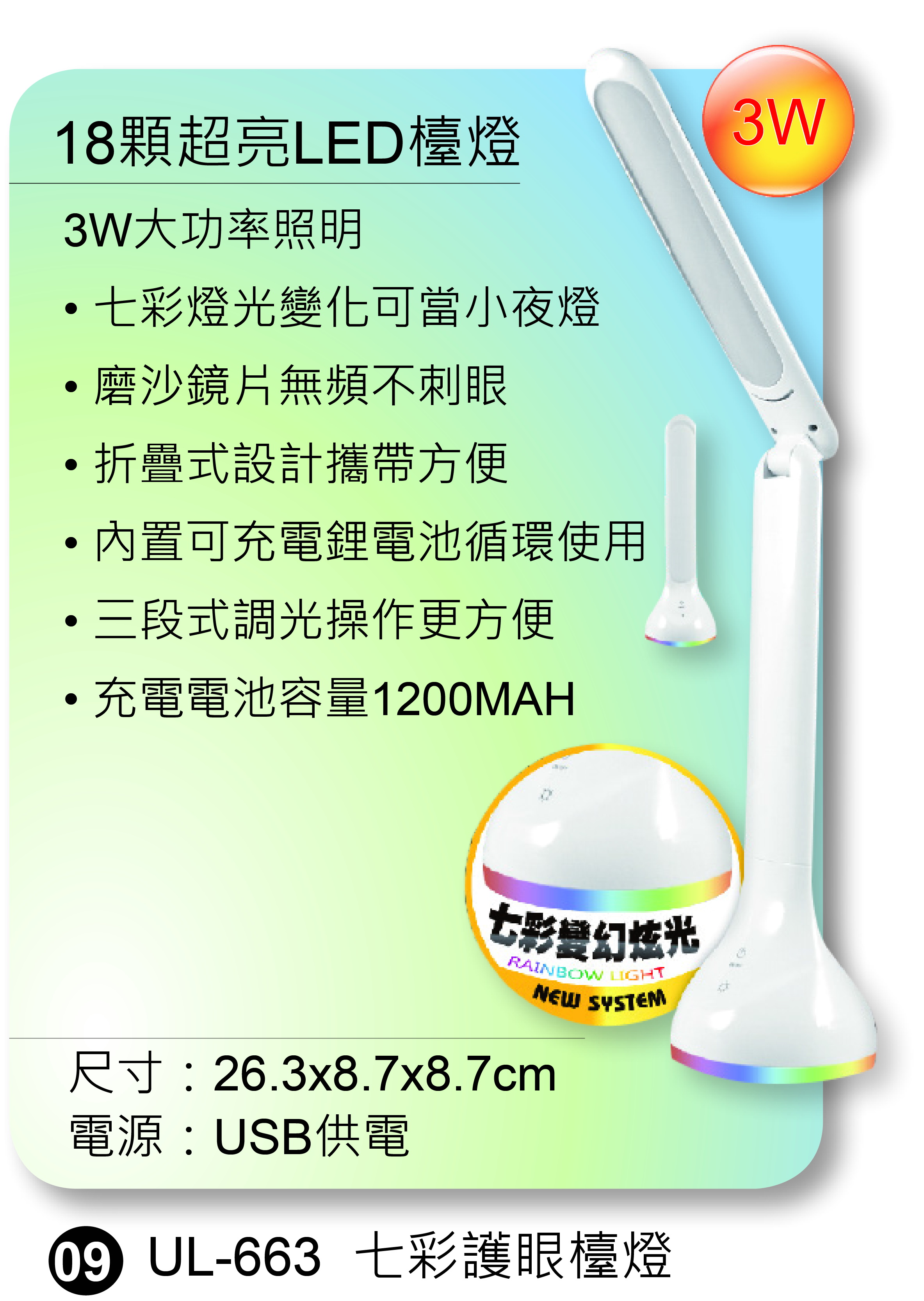七彩護眼檯燈
