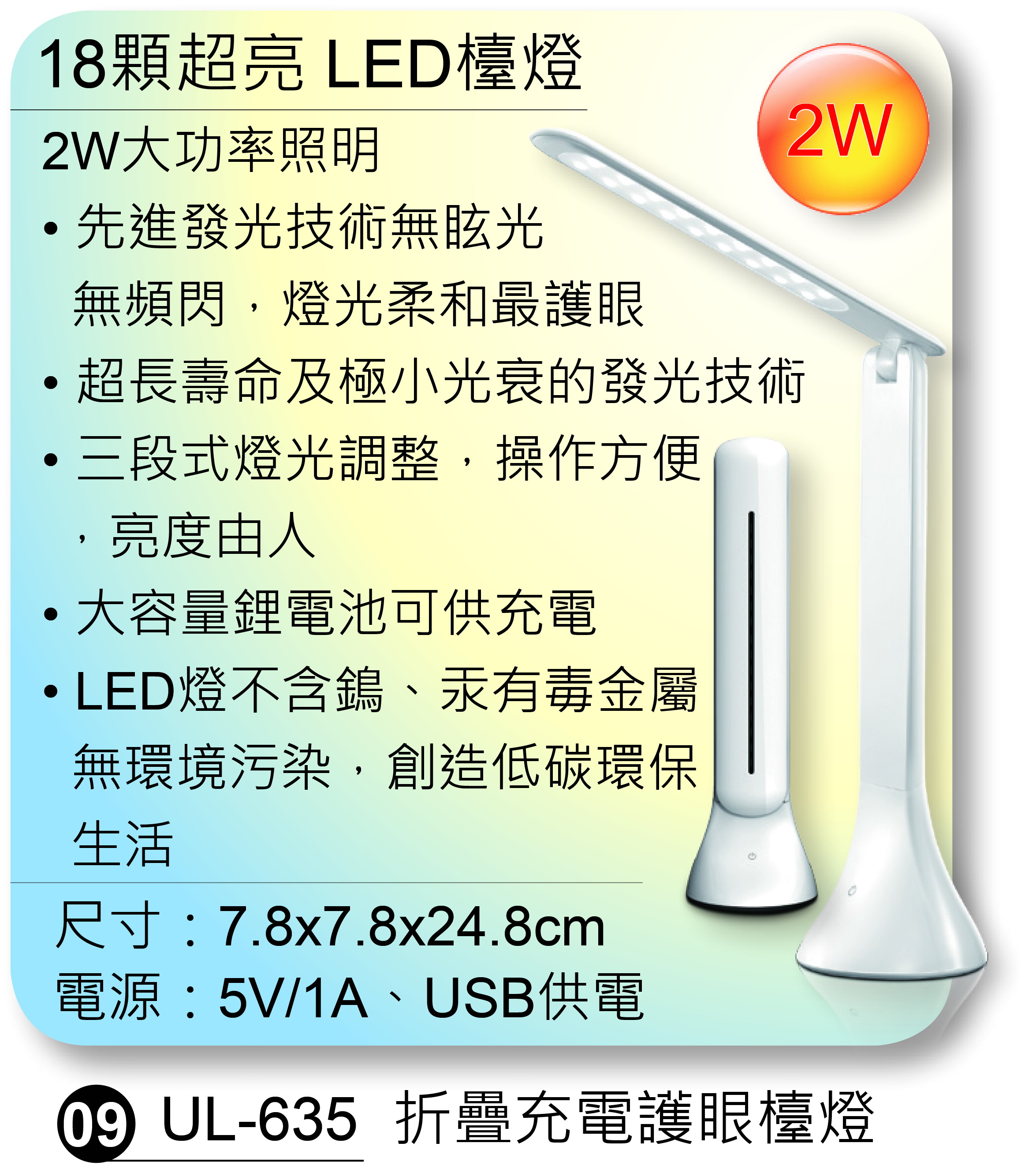 折疊充電護眼檯燈