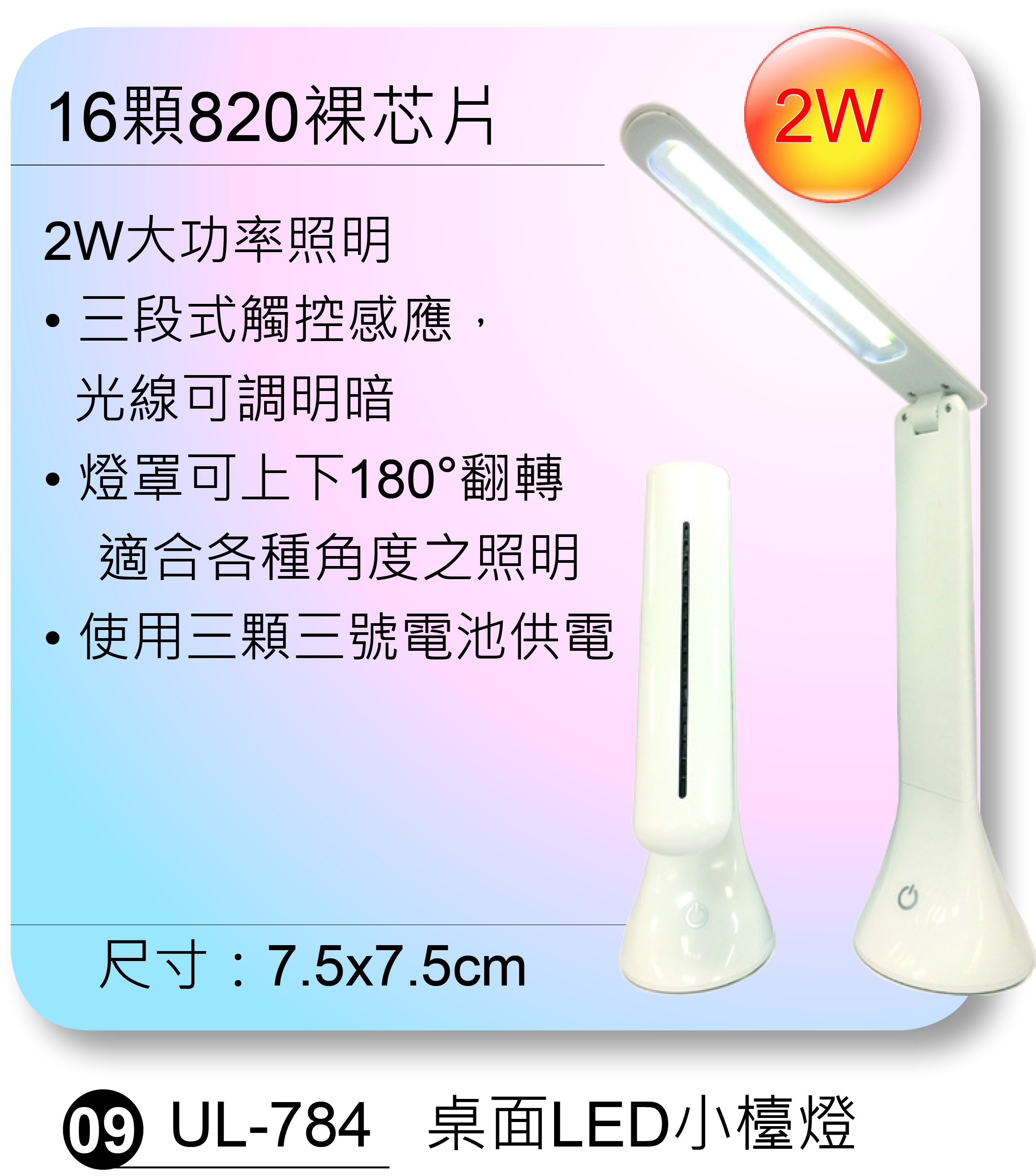 桌面LED小檯燈