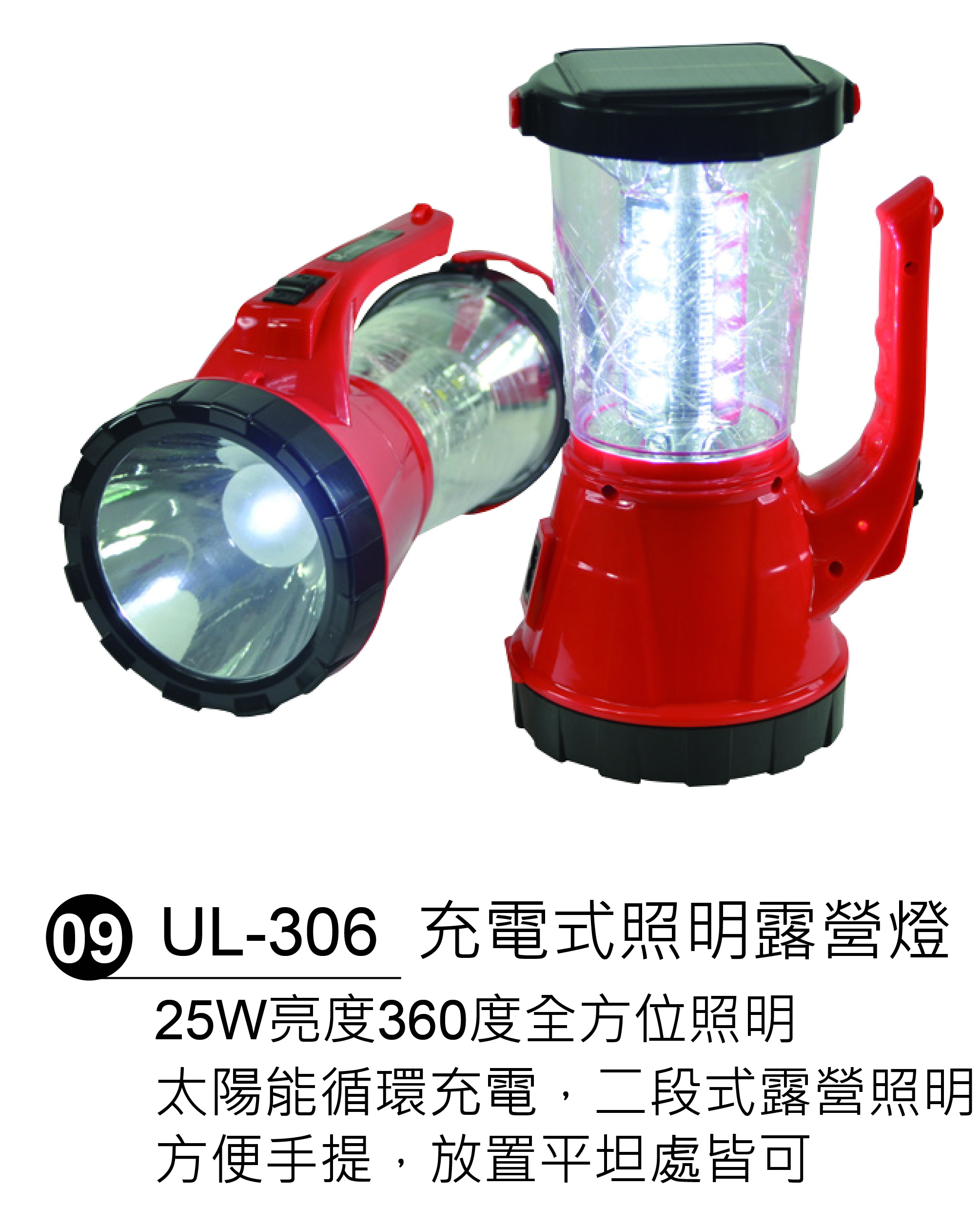 充電式照明露營燈