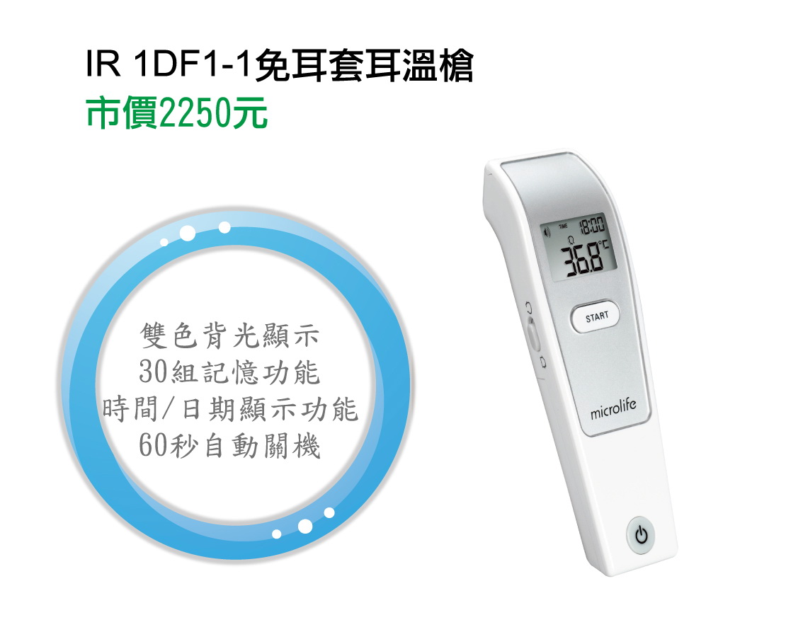瑞士microlife免耳套耳溫槍