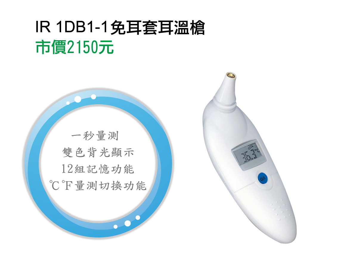 瑞士microlife免耳套耳溫槍