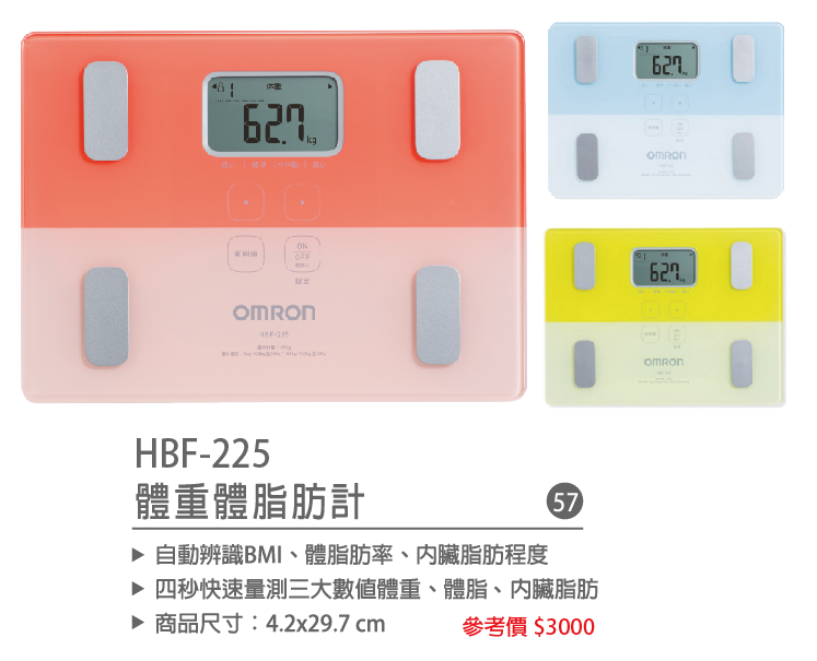 體重體脂肪計