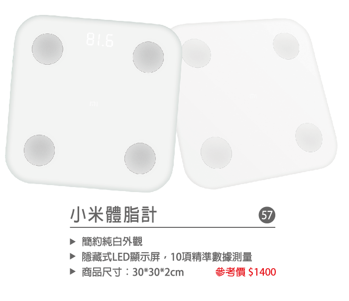 小米體脂計