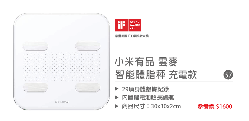 小米有品-雲麥智能體脂秤-充電款