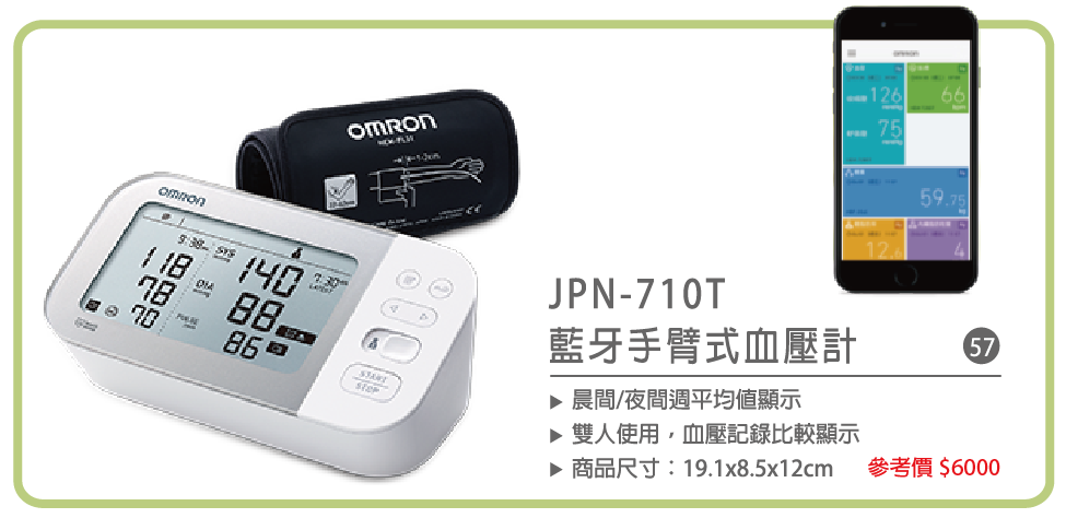 歐姆龍OMRON藍芽手臂式血壓計