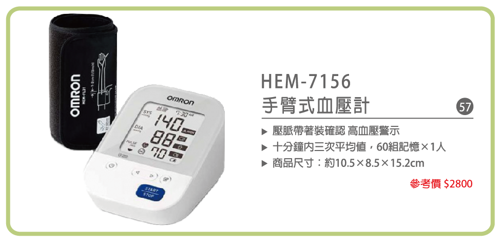 歐姆龍OMRON手臂式血壓計