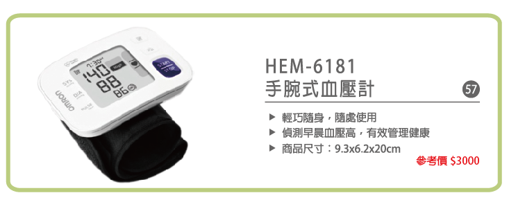 歐姆龍OMRON手腕式血壓計