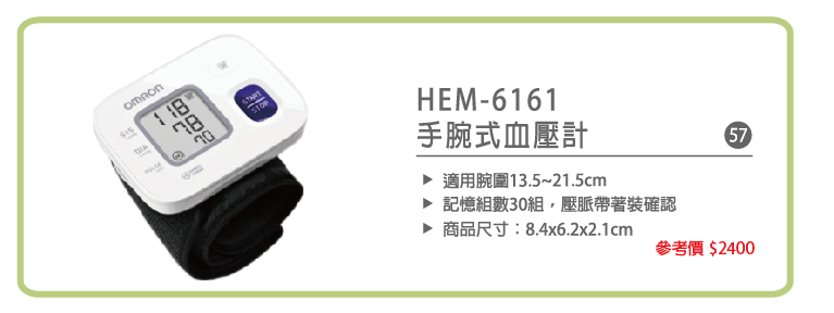 歐姆龍OMRON手腕式血壓計