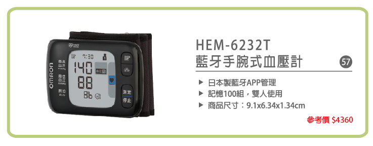 歐姆龍OMRON藍芽手腕式血壓計