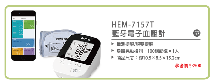 歐姆龍OMRON藍芽電子血壓計