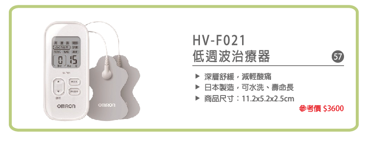 歐姆龍OMRON低週波治療器