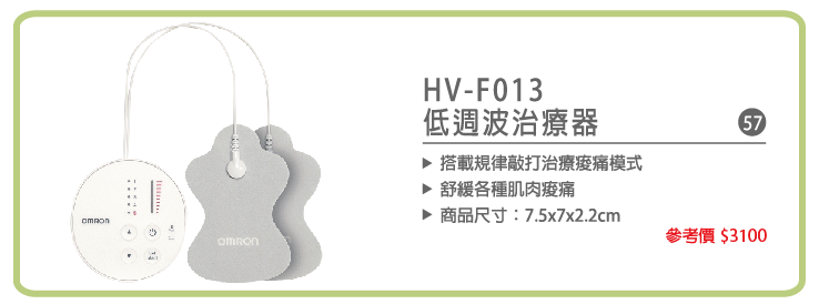 歐姆龍OMRON低週波治療器