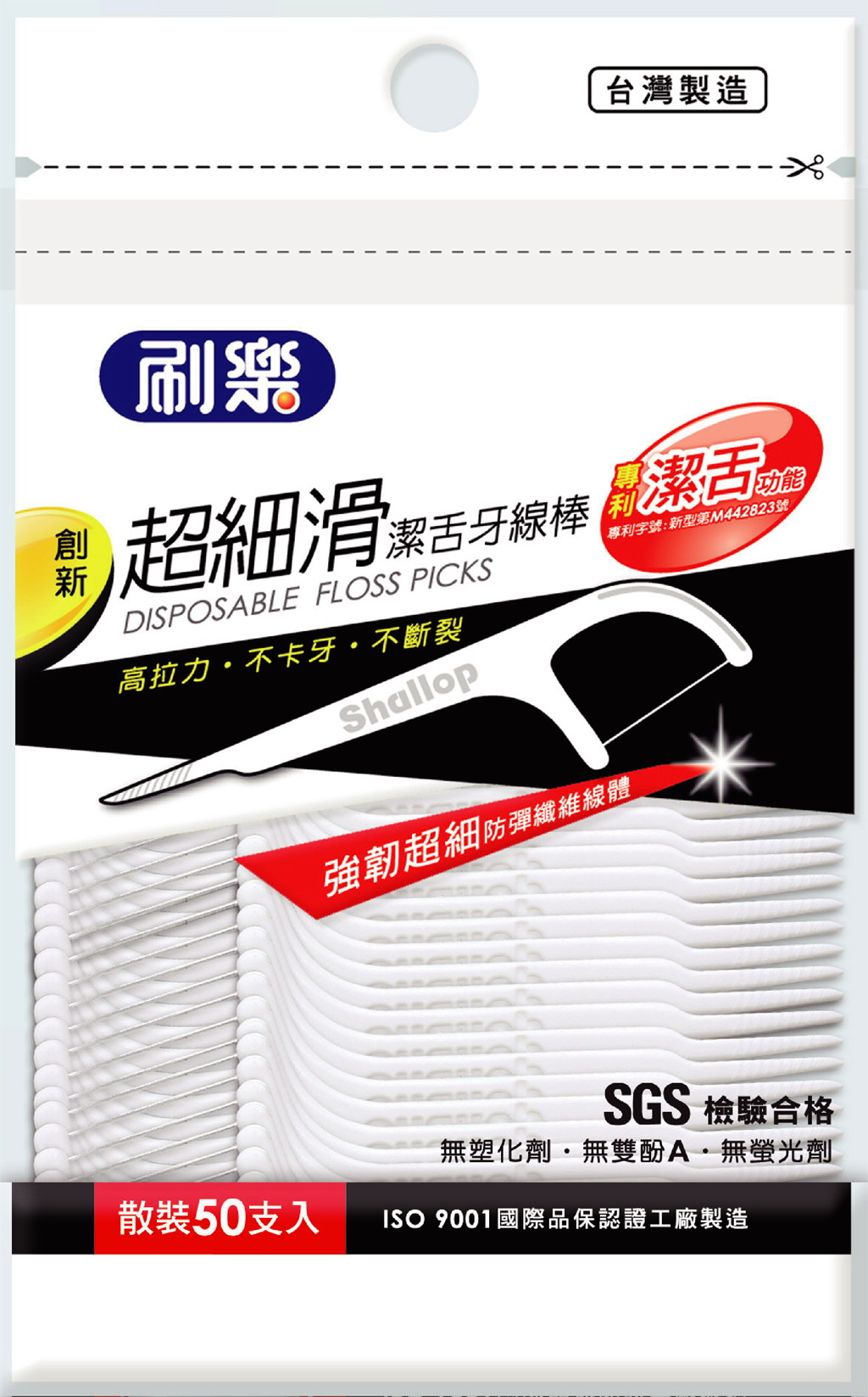 刷樂-超細滑潔舌牙線棒50支入
