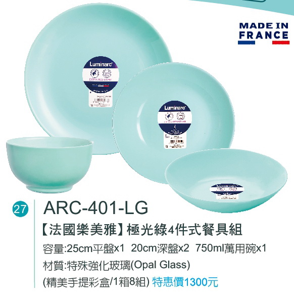 法國樂美雅-帝芬妮藍4件式餐具組
