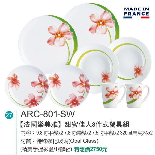 法國樂美雅-甜蜜佳人8件式餐具組
