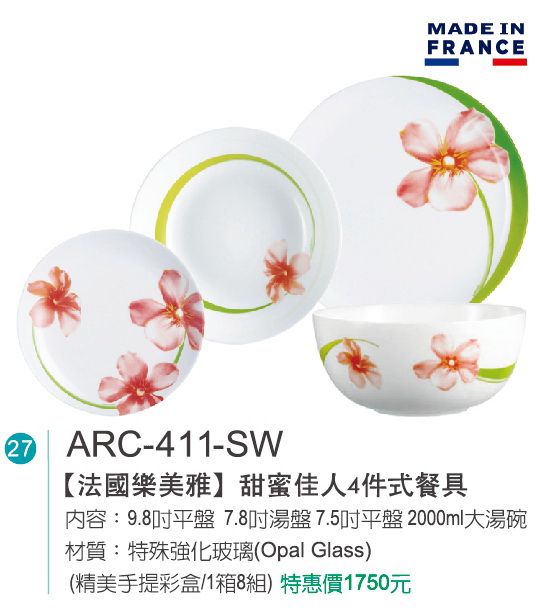 法國樂美雅-甜蜜佳人4件式餐具組