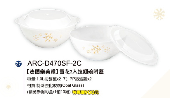 法國樂美雅-雪花2入拉麵碗附蓋