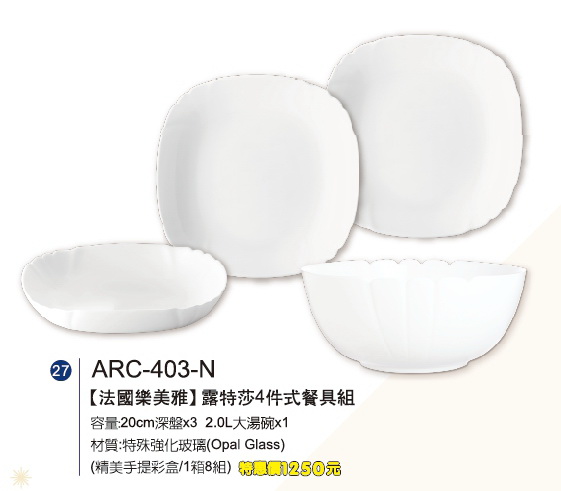 法國樂美雅-露特莎4件式餐具組