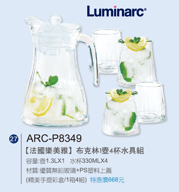 法國樂美雅-布克林1壺4杯水具組