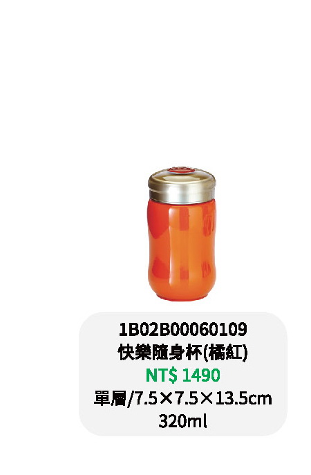 乾唐軒-快樂隨身杯-橘紅