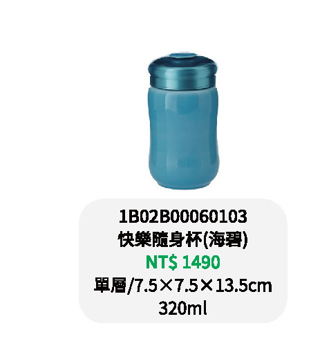 乾唐軒-快樂隨身杯-海碧