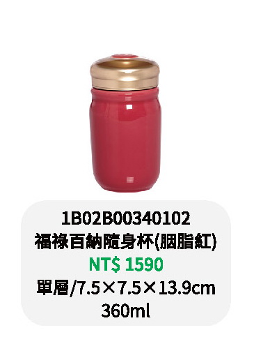 乾唐軒福祿百納隨身杯-胭脂紅
