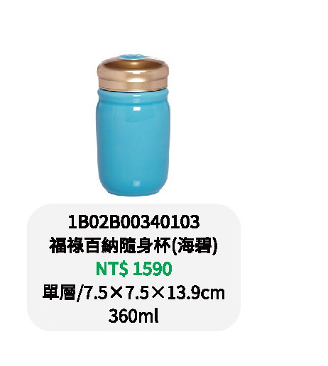 乾唐軒-福祿百納隨身杯-海碧