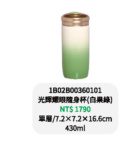 乾唐軒-光輝耀眼隨身杯-白果綠/白淺橘