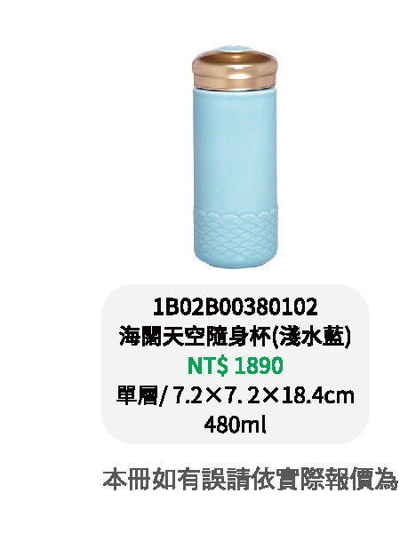 乾唐軒-海闊天空隨身杯-淺水藍/粉紅/帝黃