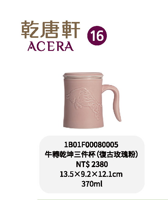 乾唐軒-牛轉乾坤三件杯-復古玫瑰粉/薄荷綠