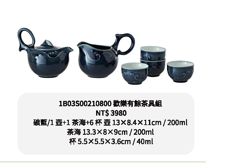 乾唐軒-歡樂有餘茶具組