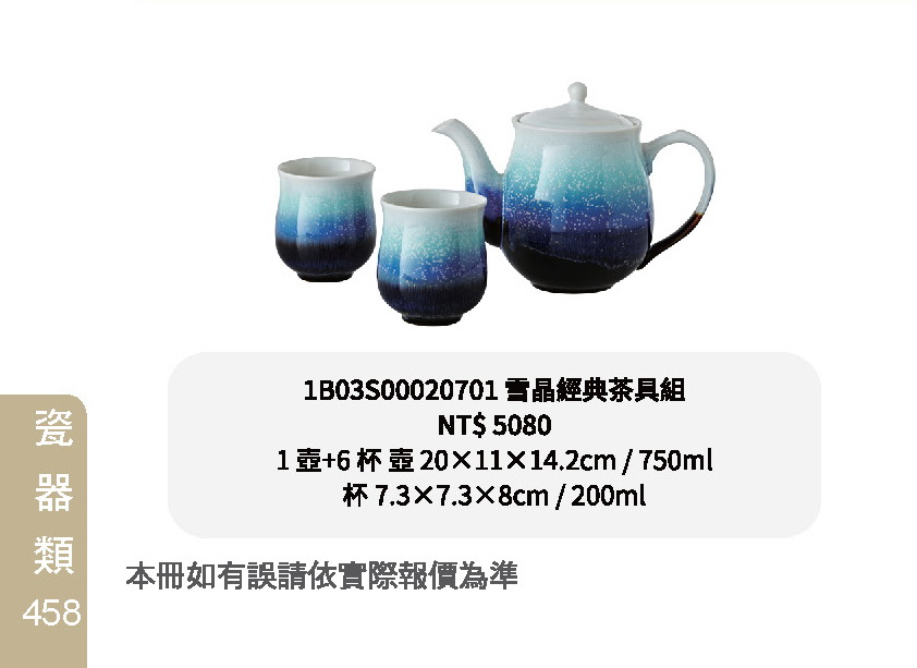 乾唐軒-雪晶經典茶具組