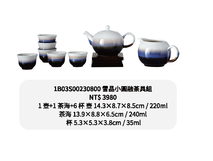 乾唐軒-雪晶小圓融茶具組