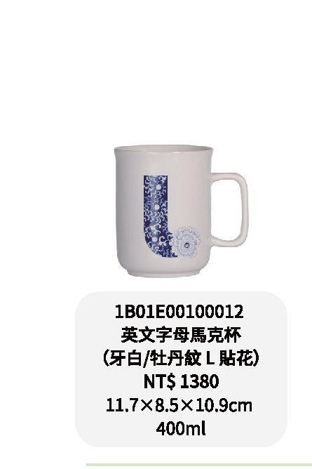 乾唐軒-英文字母馬克杯-牙白牡丹紋L貼花/牙白牡丹紋O貼花/牙白祥龍V貼花/牙白祥龍E貼花
