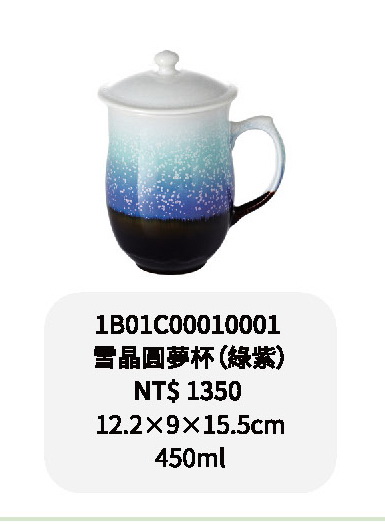 乾唐軒-雪晶圓夢杯-綠紫/雪晶理想杯-棕綠