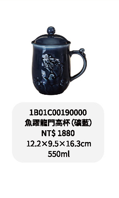 乾唐軒-魚躍龍門高杯-礦藍