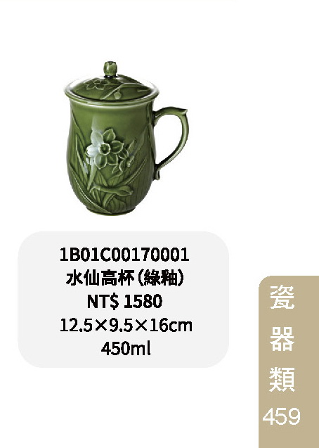 乾唐軒-水仙高杯-綠釉