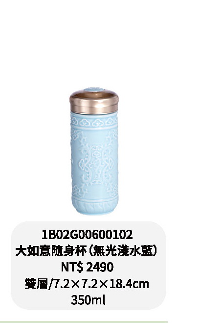乾唐軒-大如意隨身杯-無光淺水藍