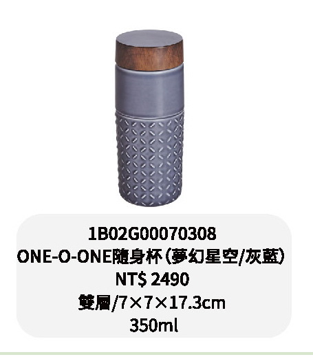 乾唐軒-ONE-O-ONE隨身杯-夢幻星空灰藍