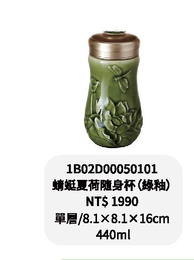 乾唐軒-蜻蜓夏荷隨身杯-綠釉