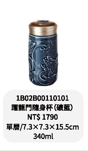 乾唐軒-躍龍門隨身杯-礦藍