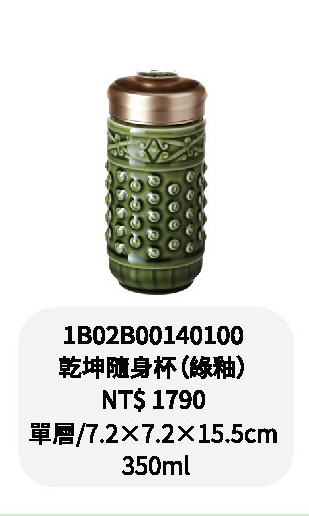 乾唐軒-乾坤隨身杯-綠釉