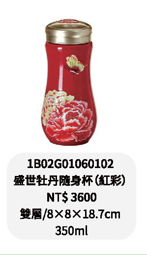 乾唐軒-盛世牡丹隨身杯-紅彩/海碧彩