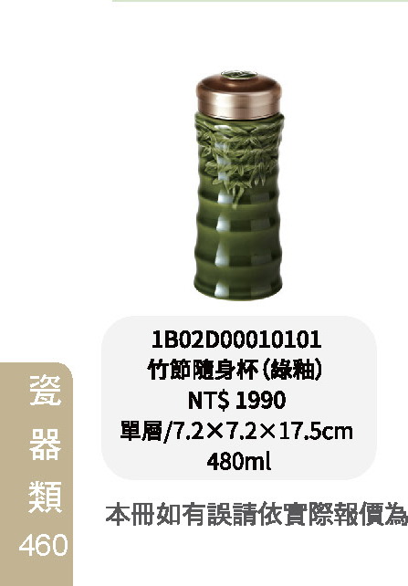 乾唐軒-竹節隨身杯-綠釉