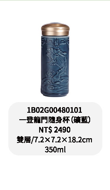 乾唐軒-一登龍門隨身杯-礦藍 