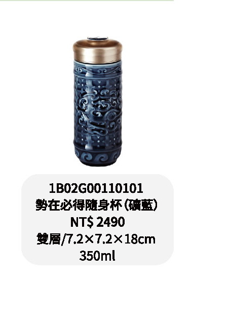 乾唐軒-勢在必得隨身杯-礦藍 