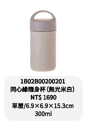 乾唐軒-同心緣隨身杯-無光米白/無光粉橘
