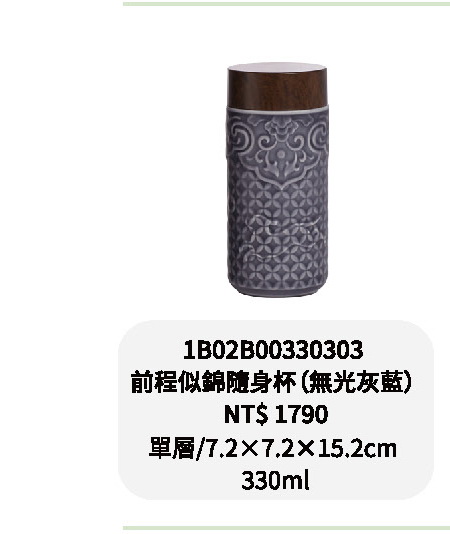 乾唐軒-前程似錦隨身杯-無光灰藍/無光粉紅