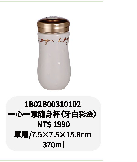 乾唐軒-一心一意隨身杯-牙白彩金